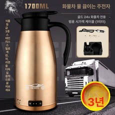 대형차 24V 전기커피포트 1.7L 커피포트 라면, 1700ml 금색 24V, 기본 색상