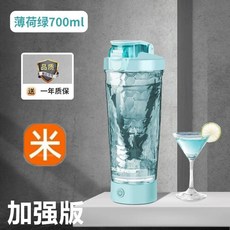 자동믹서 충전식 믹싱컵 전동 쉐이커 프로틴 전동쉐이커, D. 민트 그린 700ml