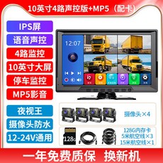 트럭용 전방후방 HD 블랙박스 전용, 기본구성, 다중 렌즈, 10인치 4채널 야간 MP5 음성제어 B