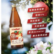 泰宗Voelkel有機蘋果醋750毫升罐-小瓢蟲生機坊, 1個