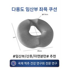 산모용 정상 분만 쿠션 산후 옆으로 절개된 찢어지는 항항 통증 임산부용, 의학 연구 연기와 빗재
