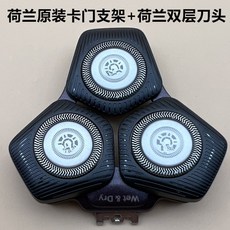 飛利浦剃須刀刀頭 S5831 S5832 S5666 S7888 S7837 刀片網配件, 1個, 荷蘭卡門支架+荷蘭原裝雙層V型刀頭