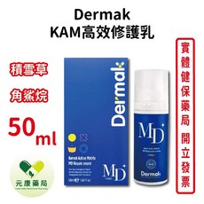 Dermak KAM高效修護乳 提升保濕 舒緩 角鯊烷 積雪草-台灣公司貨, 1個, 50ml