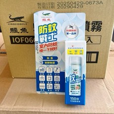 立螞見真蟑60ml 空間噴霧 無香料 防治蟑螂 蚊子 螞蟻 小黑蚊, 1個, 鱷魚 防蚊戰士