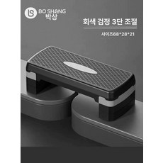 유산소 운동 기구 박스 스텝퍼 운동플랫폼 제품 발판 스텝 가정용 홈트스텝박스 소형 접이식, 8.검정+회색 3단 높이조절
