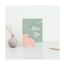 청현재이 주와함께 연하장카드 02.올 한해