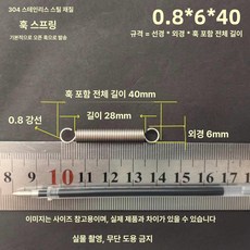 소모품 유지보수 여분 용수철 교체용 트램폴린 스프링, 0.8x6x40 길이(1 패키지 10 줄)