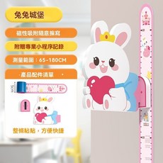 兒童身高牆貼，3D立體卡通壁貼，精準測量身高尺, 兔兔城堡