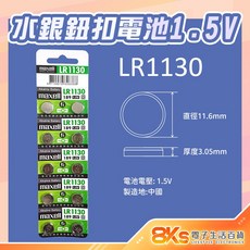 《附發票》水銀電池 LR1130 鈕扣電池 原廠公司貨, 1個, 水銀鈕扣電池LR1130(1顆), 1個裝