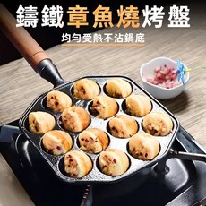 [上手家居] 章魚燒機 章魚燒 章魚燒烤盤 章魚燒模具 章魚燒工具 章魚燒盤 鑄鐵 章魚燒鍋 章魚燒機器, 1個