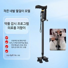 노인용 의료용 경량 보행지팡이 미끄럼 방지 안전손잡이 접이식 재활 보조기 외발 네발형 휴대용, 1개, 블랙 알루미늄 작은 네 모서리