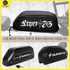 배터리 방수 커버 전기자전거 기름통 소형 대형