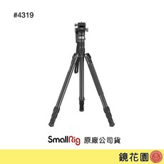 SmallRig FreeBlazer 鋁合金 三腳架 CT190 鏡花園現貨 輕便穩定, 1個