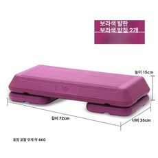 에어로빅 스텝 박스 발판 홈트 계단 운동 헬스 점프, 72cm 퍼플 (퍼플 받침대 2개 포함)