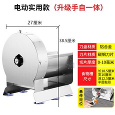多功能不鏽鋼電動切菜機，手搖/電動兩用切片機，商用家用切土豆水果檸檬, 懸停電動切片機, 1個