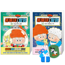 똥볶이 할멈 8 + 7 (메모수첩증정)