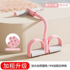 6股加粗橡膠小飛燕拉伸器 - 瑜伽健身腳踩彈力繩 多功能加粗腳蹬拉力器 仰臥起坐輔助器 瑜伽腳踏拉力繩, 升級款-粉色【加粗六管】, 1個