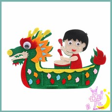 兔子小姐 端午節DIY龍舟材料包 不織布龍舟 幼兒園兒童手工製作 龍船手作材料包, 1個, 龍舟-鼓手