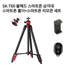 볼헤드 4단 스마트폰삼각대 SK-T60 +스마트폰홀더+리모컨 패키지, 1개