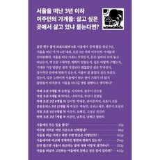 서울을 떠난 3년 이하 이주민의 가게들 : 살고 싶은 곳에서 살고 있냐 묻는다면?, 브로드컬리, 브로드컬리 편집부 저