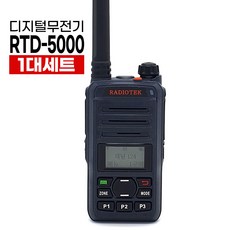 RTD-5000 라디오텍 업무용 디지털 무전기 DMR, 1세트, RTD-5000 + 멜빵형 가죽케이스
