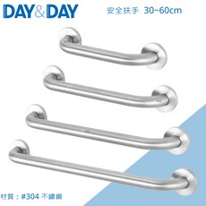 DAY&DAY 日日 304不鏽鋼絲光安全扶手 30/60cm 浴室防滑扶手 老人孕婦安全扶手 ST1630 ST1640 ST1650 ST1660, 1個