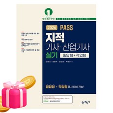 예문사 이영수 지적기사 산업기사 실기