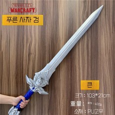 할로윈 코스프레 해골 늑대 송곳니 PU 무기 완구 소품, 1개, 큰 파랑 라이온킹 칼