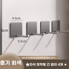 주방 DIY 수납벽 자석 보드 부착형, 1개, BI. 건 그레이 마그네틱 긴 후크 4개