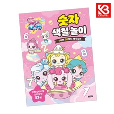 슈팅스타 캐치 티니핑 숫자 색칠 놀이 책 + 책갈피 [KHBOOKS]