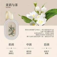 雨中梔子花 衣櫃香薰蠟片 持久香氛除味, 茉莉與茶, 1個