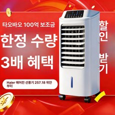 하루의정 가정용냉풍기 냉풍기 아이스냉풍기가정용, 상세 주문 백억 3배 보충 257 시작 전
