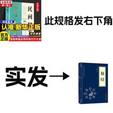 【2件9.8折】民間方子大全彩圖經典疑難雜病詳細解讀家庭常備實用方子大全書籍【椰子圖書 】, 1本 【小藍皮】易經