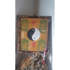 【PRO水族旗艦】親簽 親畫風水大師 吳錦溪 藏品 太極四方符 生生不息