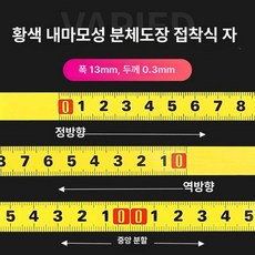 눈금자 스티커 스텐 테이블 접착 줄자 테이프 부착 톱, 역방향 1m, 1개, 옐로우 도장 13mm