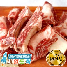 (배터짐) 미국산 소탕갈비1kg 소갈비 빽립 (일요일&당일발송), 1kg, 1개