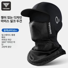 송빈 여름 자외선차단 얼굴덮개 남녀공용 라이딩 낚시 쿨링 햇빛가리개, 봄여름 블랙 챙 포함