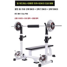 스쿼트 랙 벤치프레스 화이트바 중량봉 거치대 정리대, 스쿼트랙+대형 벤치+50kg 플래이팅