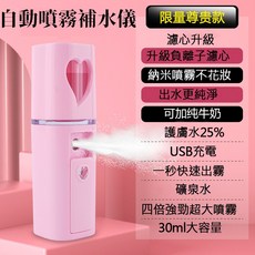 心怡補水儀手持便利噴冷噴補水儀美容噴霧機充電奈米噴霧可噴酒精, 紅色
