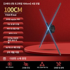 3D 디스플레이 팬 홀로그램 로고 광고 프로젝터 고화질, 2세대 4날개 100cm 신형 울트라, 기본 색상