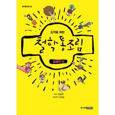 Juniorgimmyoung 為道德的哲學罐頭 2： 甜蜜的滋味