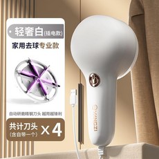 YINGZI 智能數顯毛球修剪器，六葉刀頭，四檔調速, USB插電款-輕奢白需插電使用 ,標配 +2備用刀頭