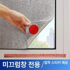 창문 햇빛가리개 탈부착 햇빛 무타공 거실 가림막 자외선, 슬라이딩 창문용 무타공 접착제