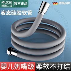 MIGE 矽膠淋浴軟管，德國品牌，嬰兒奶嘴級，柔軟不打結，全銅接口, 新一代啞銀-PVC五層防爆-不打結,150CM常規-黃銅加厚接口