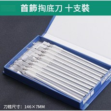 釭杠工具鋪 雕蠟刀 掏底刀 首飾起版專用不銹鋼雕刻筆 微雕篆刻木雕蜡雕刀, 掏底刀（10支裝）