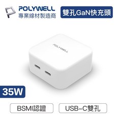 【POLYWELL】PD雙孔USB-C快充頭 35W GaN氮化鎵豆腐頭, 1個