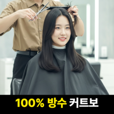 아마폴라 미용 커트보 염색보 이발 컷트보 가운 대형, 1개, 검정