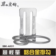 SUPER BULL 鋁合金掛勾 三用鐵鎚架 SBK-AK01, 1個