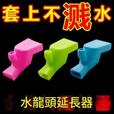 矽膠水龍頭延長器 水嘴導水槽防濺引水器 寶寶洗手專用, 1個