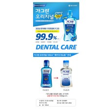 가그린 오리지널 구강청결제, 100ml, 1개